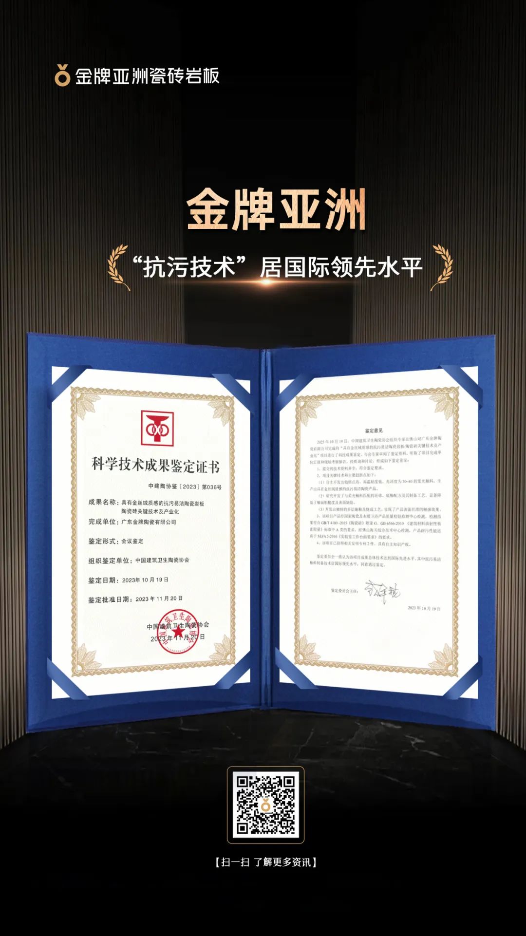 超抗污科學技術成果證書